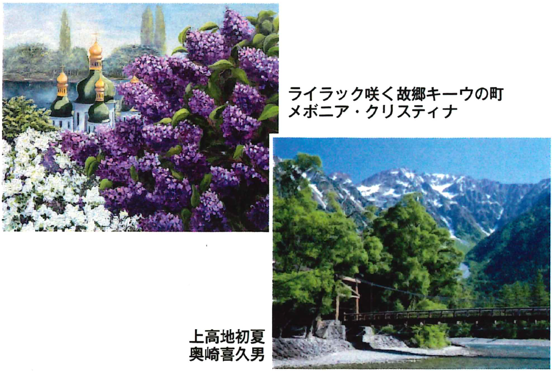 こころに残るウクライナと日本の風景画　チャリティー展 1