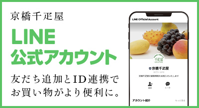 京橋千疋屋　公式LINEアカウント