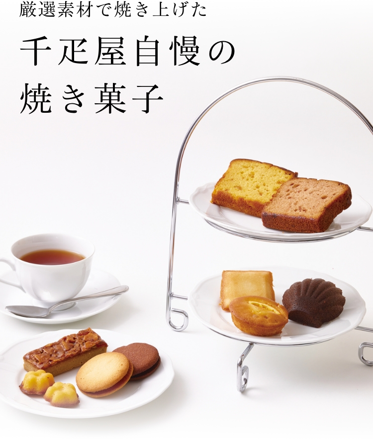 KINEEガトーアソート・帝国ホテルクッキー・千疋屋フルーツケーキ・サブレエシレ 株式会社アデリーの銀座千疋屋 銀座フルーツクッキー詰合せを