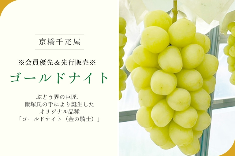 京橋千疋屋 ゴールドナイト
