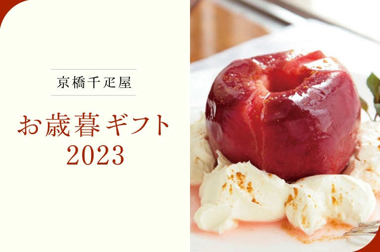 お歳暮特集