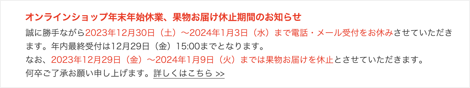 年末年始休業のお知らせ