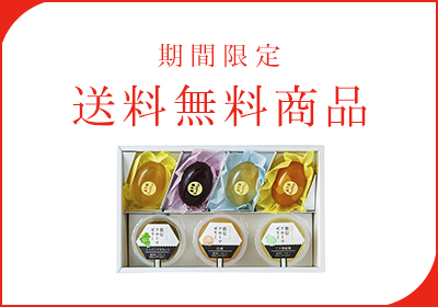 千疋屋 送料無料