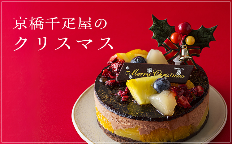 クリスマスケーキ