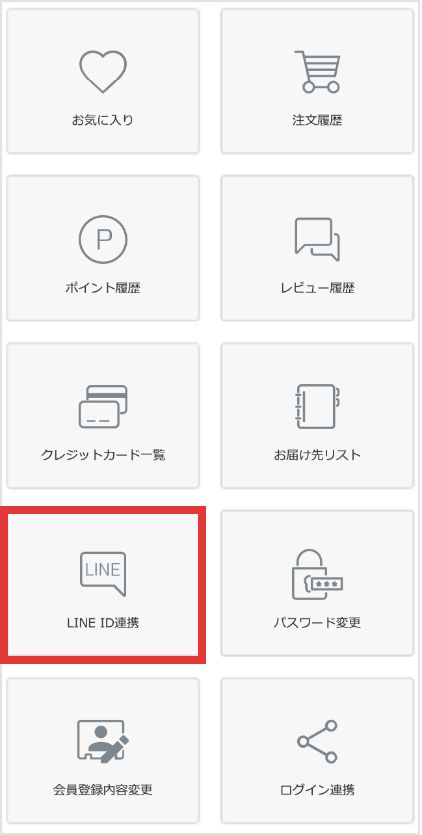 マイページのLINE ID連携メニューをタップ