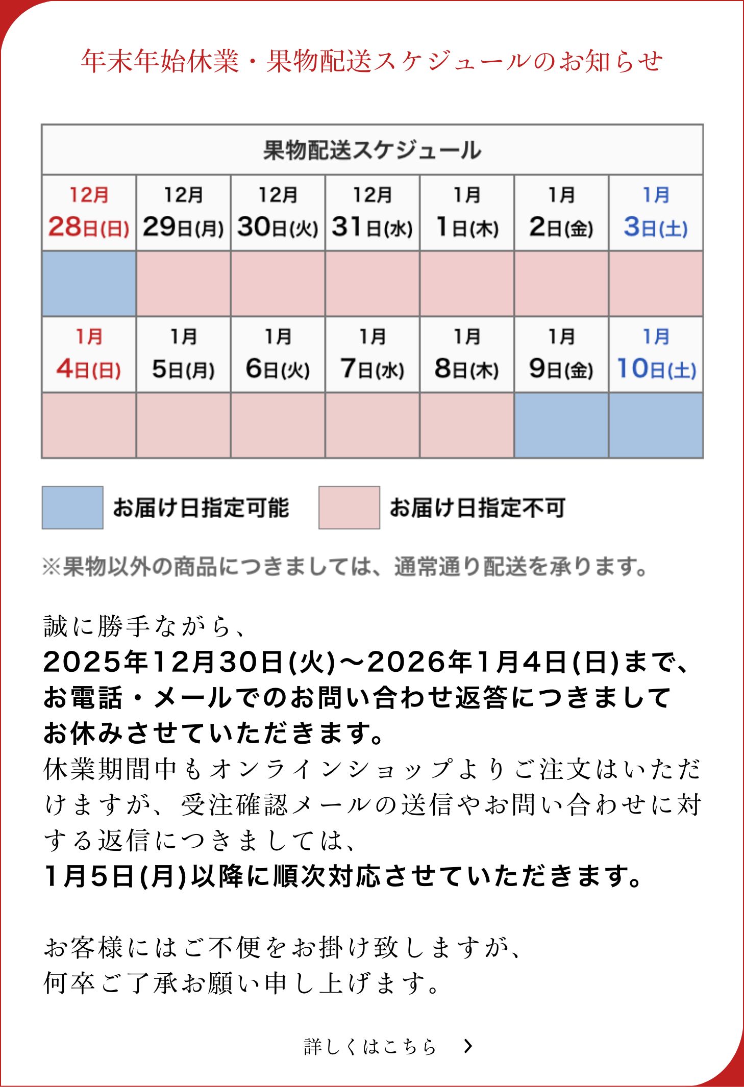 京橋千疋屋 年末年始お届け