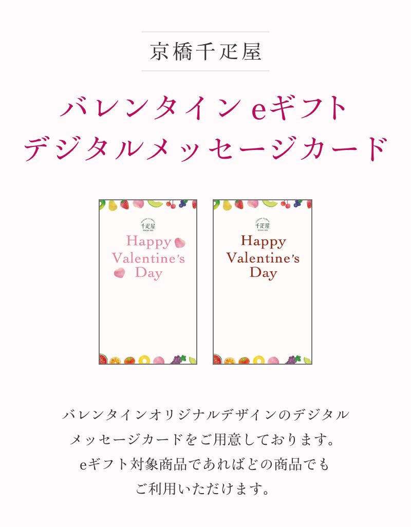 バレンタインeギフトカード