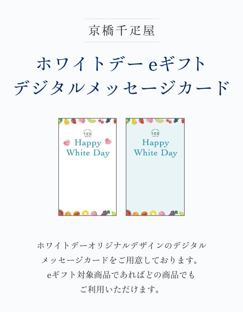 ホワイトデーeギフトカード