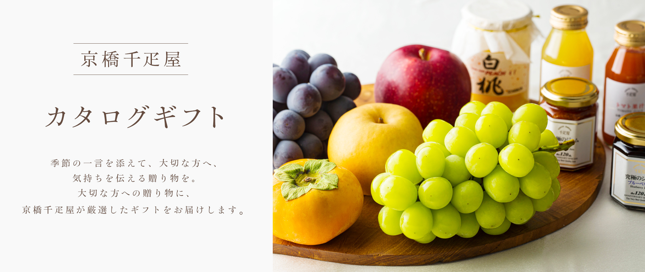 京橋千疋屋　カタログギフト