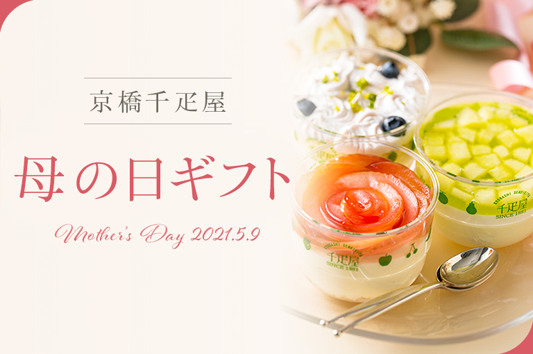 公式 京橋千疋屋 オンラインショップ