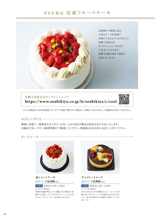 京橋千疋屋 夏の贈りもの