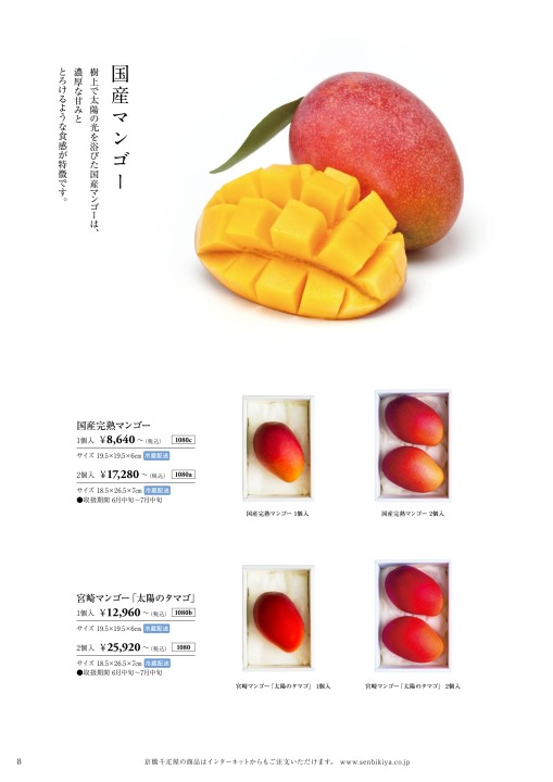 京橋千疋屋 夏の贈りもの
