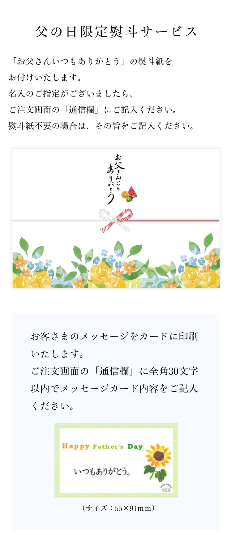 京橋千疋屋 父の日ギフト 2023  熨斗について詳細