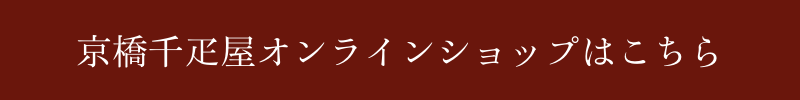 オンラインショップのご案内