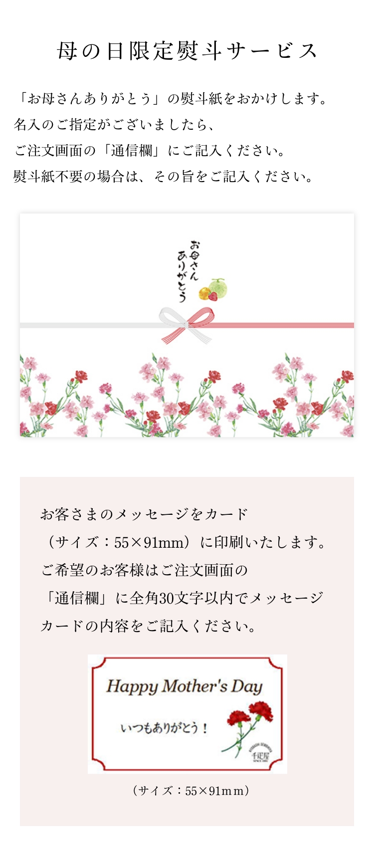 京橋千疋屋 母の日ギフト 2024  熨斗について詳細