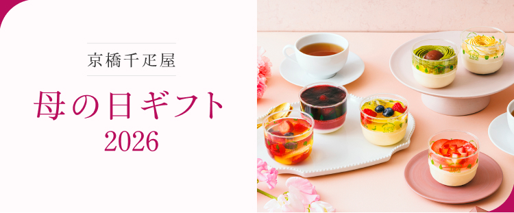 京橋千疋屋 母の日ギフト 2026 