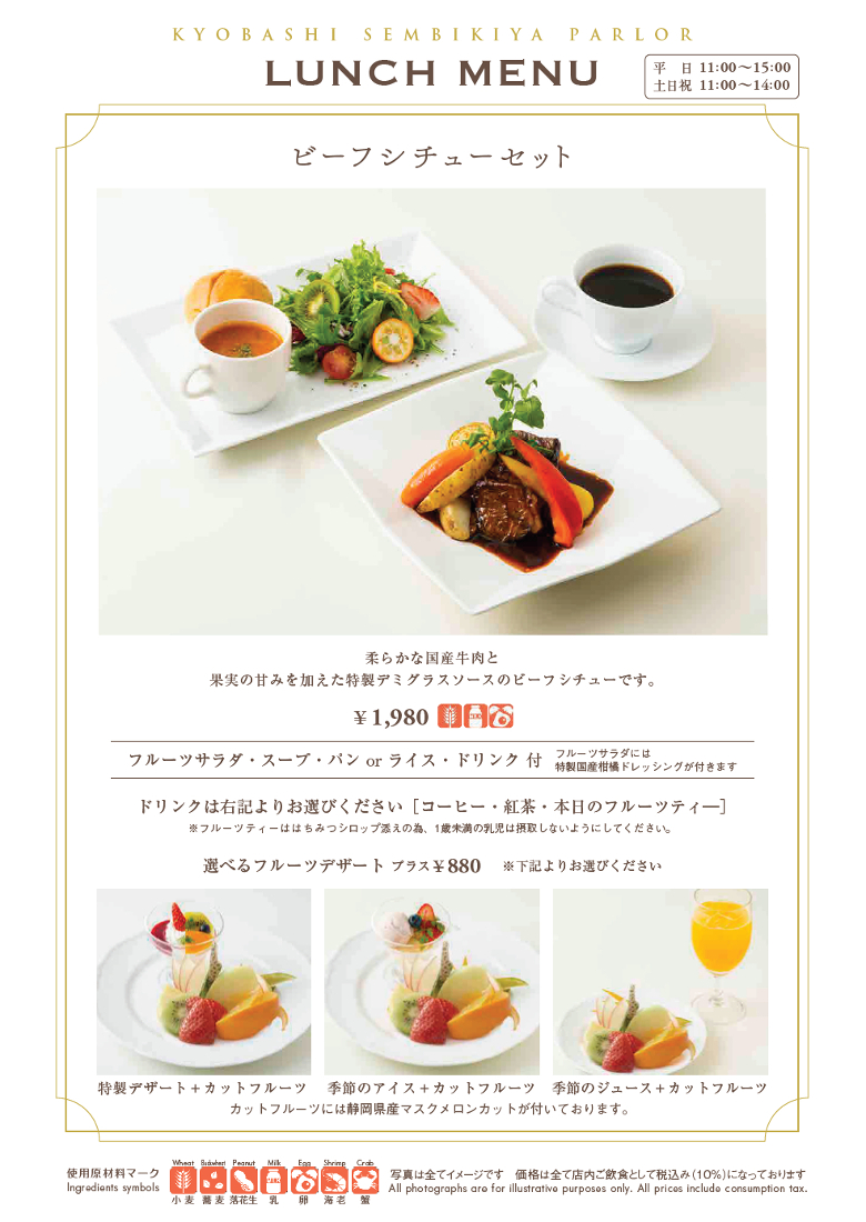 表参道原宿店 ランチリニューアルしました 創業11年 京橋千疋屋 表参道原宿店 ランチリニューアルしました 創業11年 京橋千疋屋