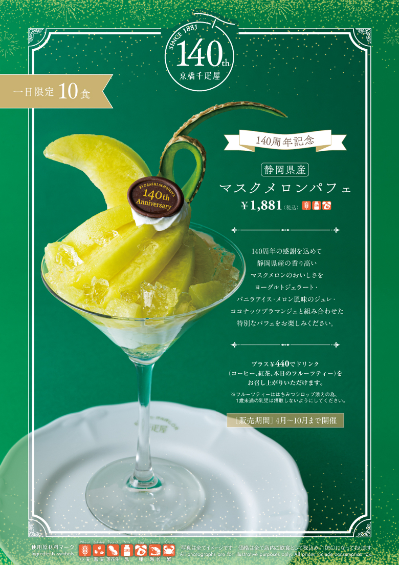 京橋千疋屋 高級果物 フルーツパーラー 創業11年 京橋千疋屋 高級果物 フルーツパーラー 創業11年
