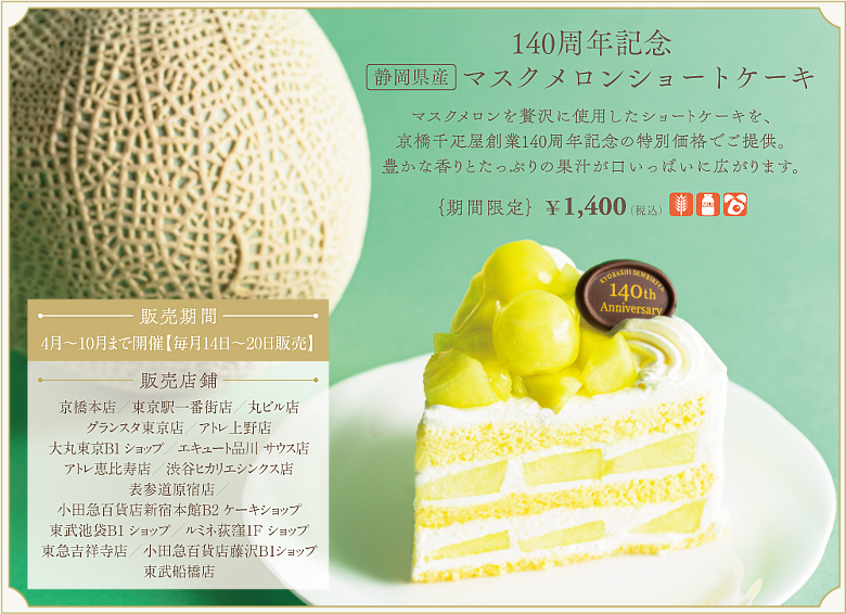 京橋千疋屋 高級果物 フルーツパーラー 創業11年 京橋千疋屋 高級果物 フルーツパーラー 創業11年