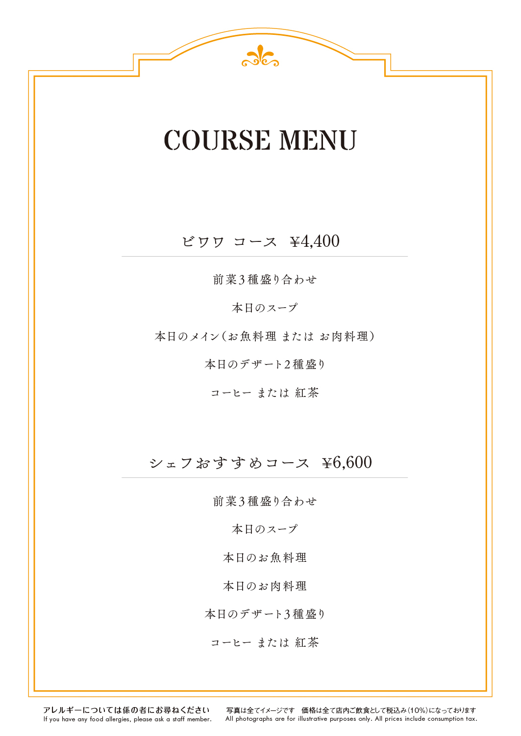 2022biwawa_dinner_course_notime