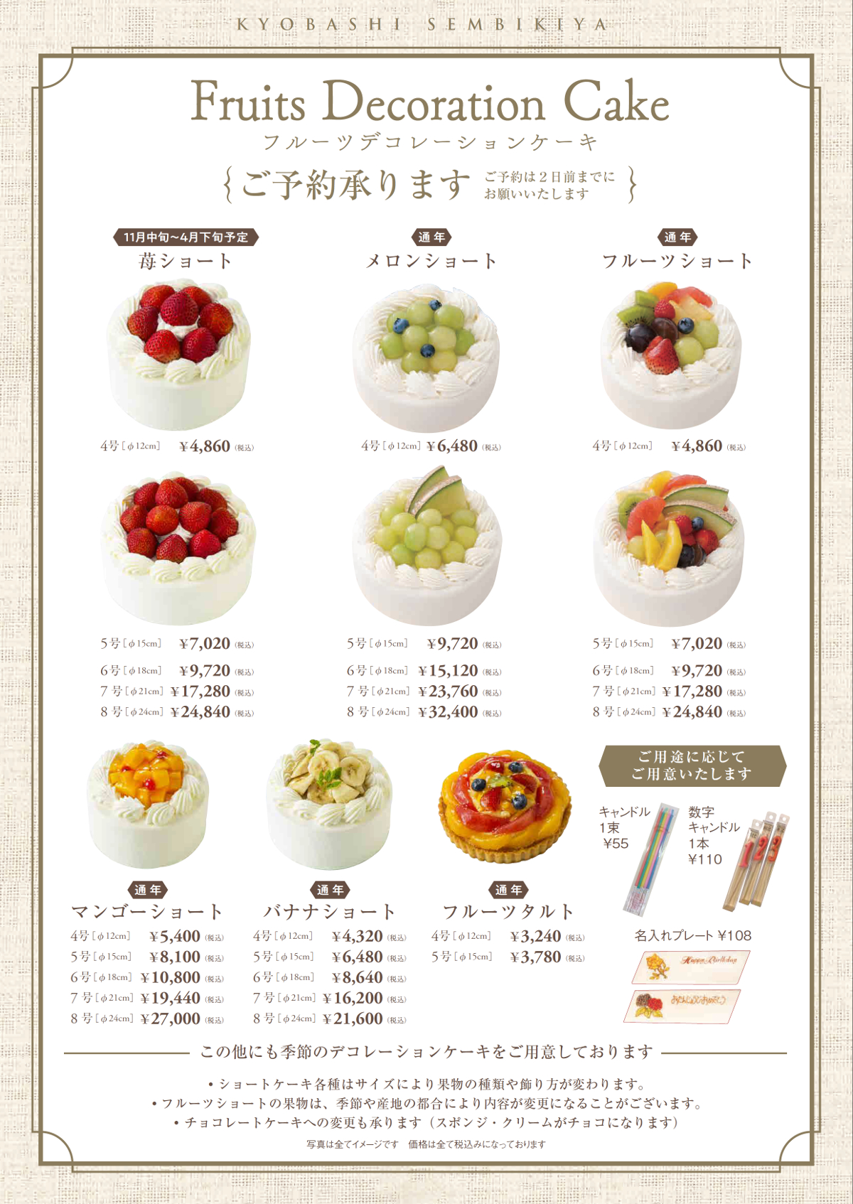 デコレーションケーキのご予約承ります 創業11年 京橋千疋屋