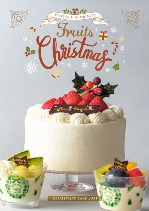 千疋屋 クリスマスカタログ21